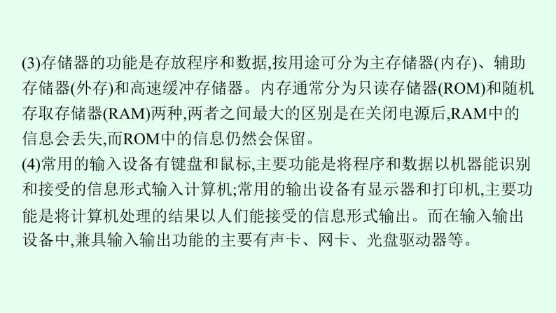 高中信息技术学考复习第7章信息系统的支撑技术课时22计算机硬件课件06