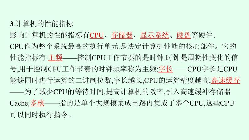 高中信息技术学考复习第7章信息系统的支撑技术课时22计算机硬件课件07