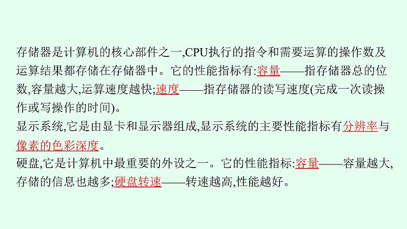 高中信息技术学考复习第7章信息系统的支撑技术课时22计算机硬件课件08
