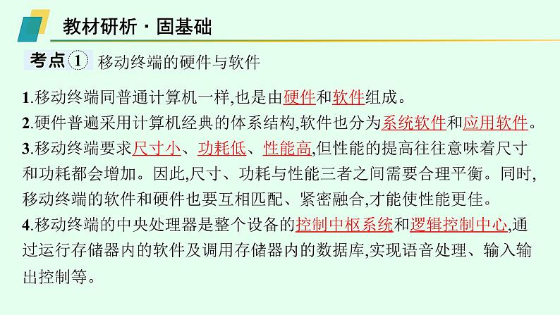 高中信息技术学考复习第7章信息系统的支撑技术课时24移动终端、传感与控制课件03