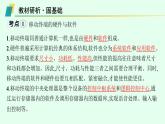 高中信息技术学考复习第7章信息系统的支撑技术课时24移动终端、传感与控制课件