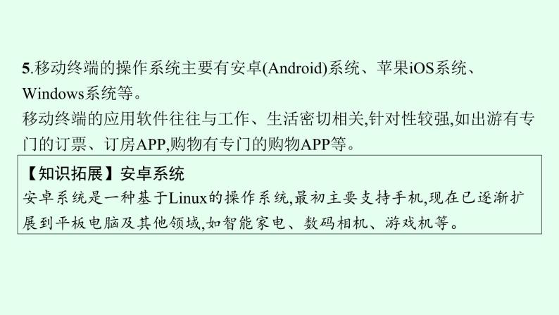 高中信息技术学考复习第7章信息系统的支撑技术课时24移动终端、传感与控制课件04