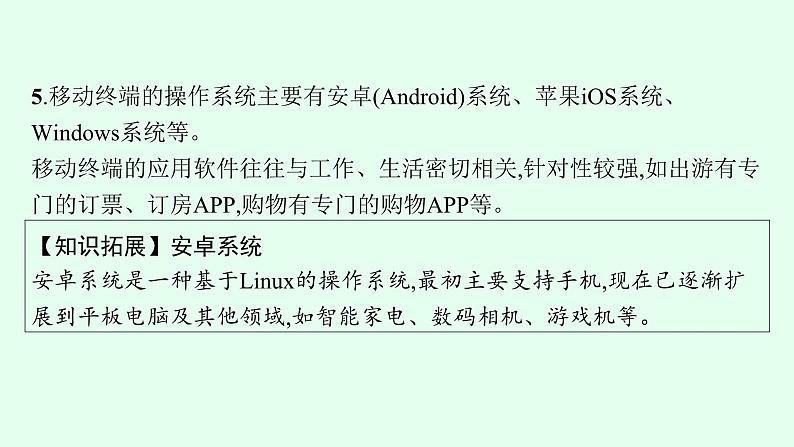 高中信息技术学考复习第7章信息系统的支撑技术课时24移动终端、传感与控制课件04