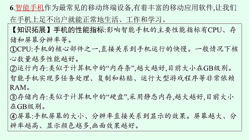 高中信息技术学考复习第7章信息系统的支撑技术课时24移动终端、传感与控制课件05