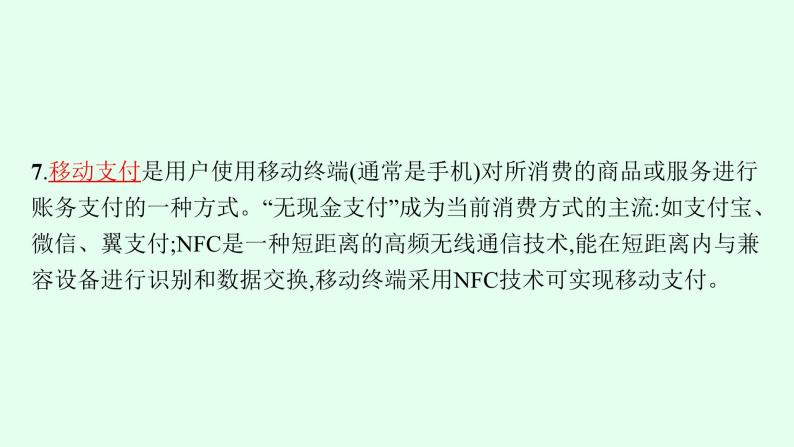 高中信息技术学考复习第7章信息系统的支撑技术课时24移动终端、传感与控制课件06