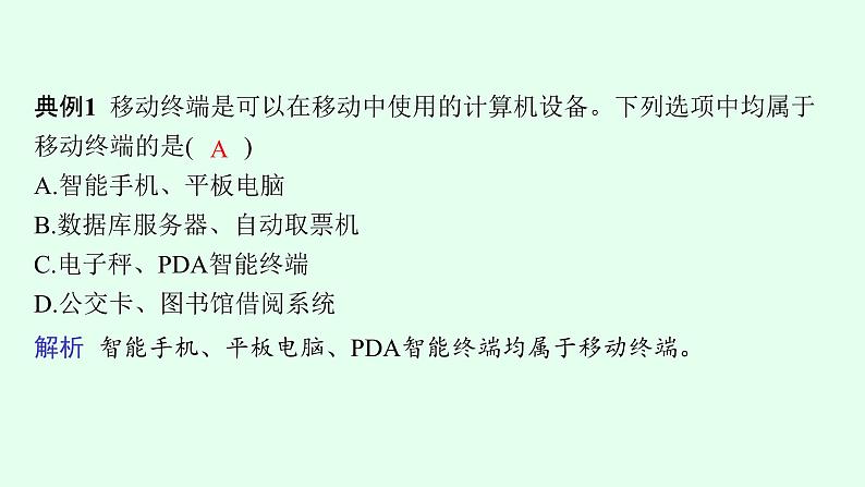 高中信息技术学考复习第7章信息系统的支撑技术课时24移动终端、传感与控制课件07