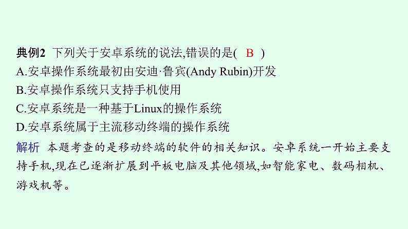 高中信息技术学考复习第7章信息系统的支撑技术课时24移动终端、传感与控制课件08