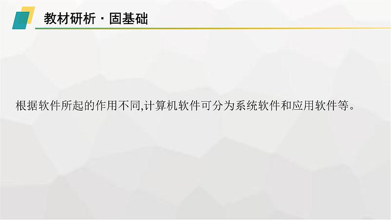 高中信息技术学考复习第7章信息系统的支撑技术课时23计算机软件课件第3页