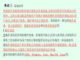 高中信息技术学考复习第7章信息系统的支撑技术课时23计算机软件课件