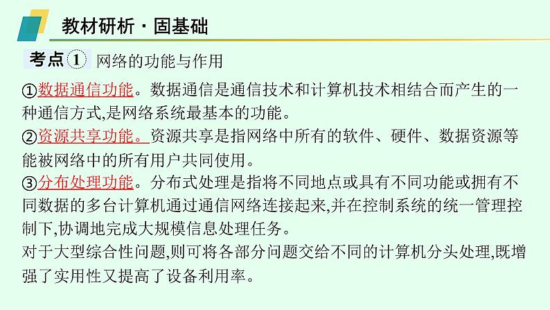 高中信息技术学考复习第7章信息系统的支撑技术课时25网络系统、网络应用软件开发课件03