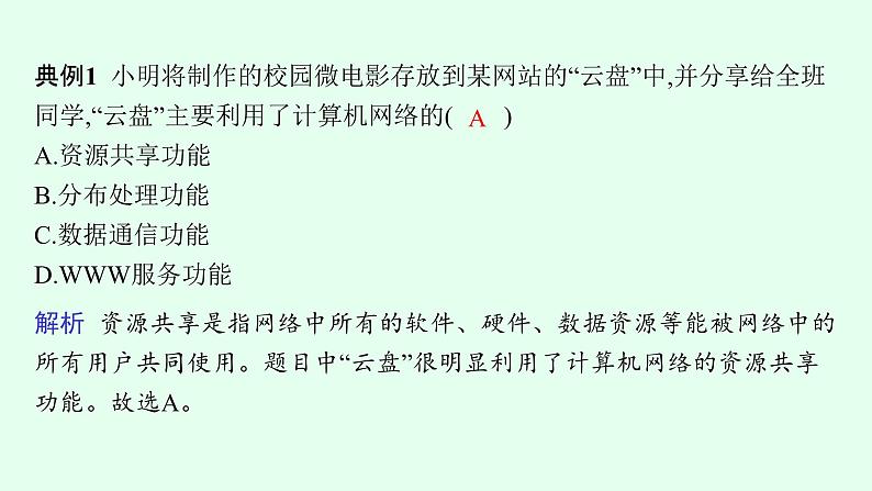 高中信息技术学考复习第7章信息系统的支撑技术课时25网络系统、网络应用软件开发课件04