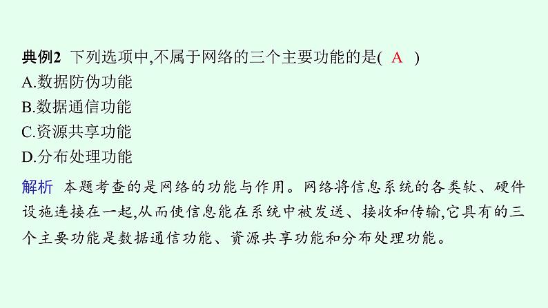 高中信息技术学考复习第7章信息系统的支撑技术课时25网络系统、网络应用软件开发课件05