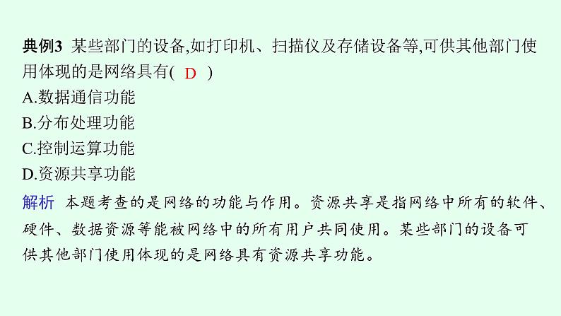 高中信息技术学考复习第7章信息系统的支撑技术课时25网络系统、网络应用软件开发课件06