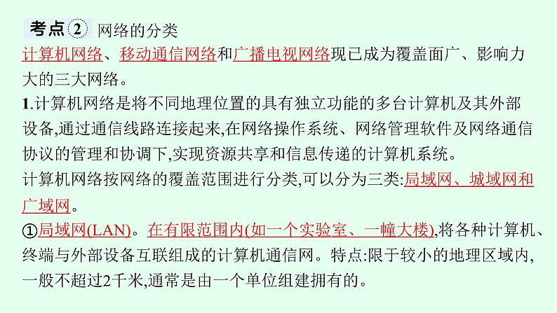 高中信息技术学考复习第7章信息系统的支撑技术课时25网络系统、网络应用软件开发课件07