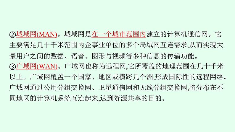 高中信息技术学考复习第7章信息系统的支撑技术课时25网络系统、网络应用软件开发课件08