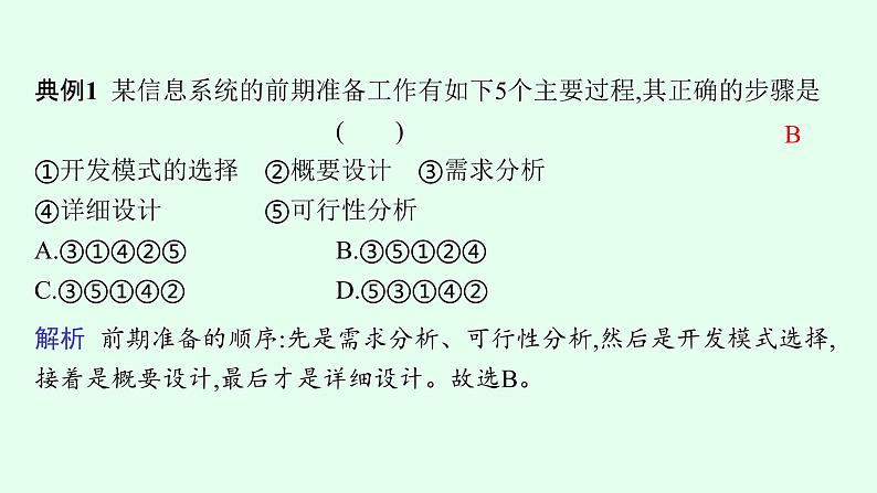 高中信息技术学考复习第9章信息系统的搭建实例课时28信息系统的搭建实例课件06