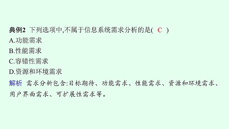 高中信息技术学考复习第9章信息系统的搭建实例课时28信息系统的搭建实例课件07