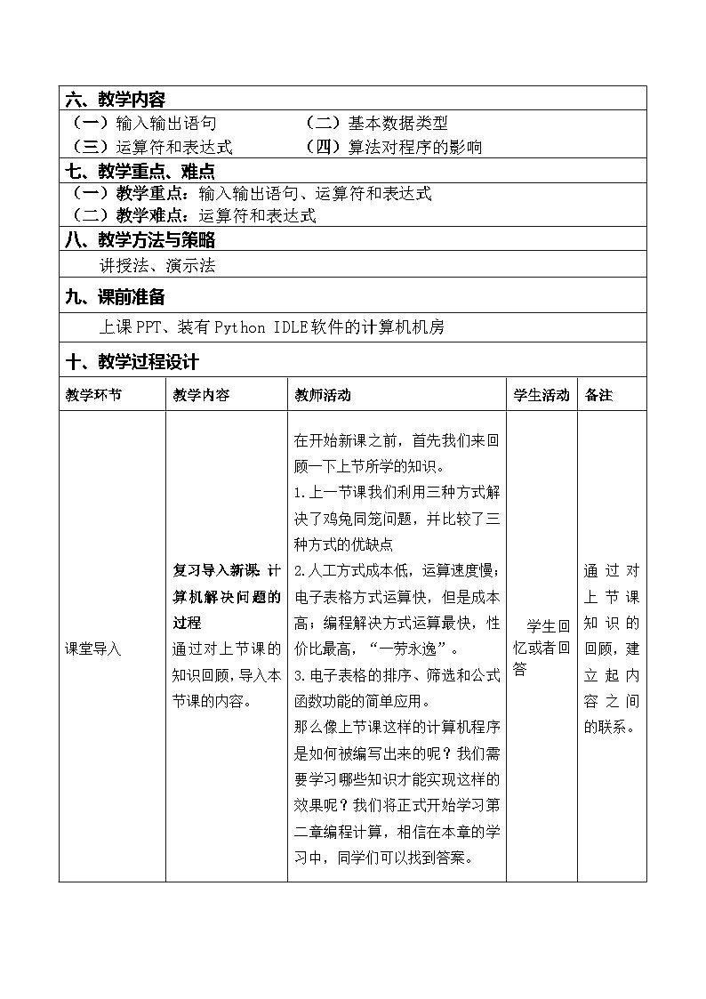 2.1计算机解决问题的过程教学设计2023—2024学年教科版（2019）高中信息技术必修102