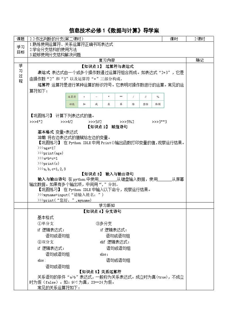 2.2做出判断的分支学案-2023-2024学年教科版（2019）高中信息技术必修1第1页