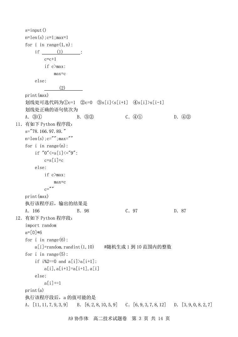 浙江省A9协作体2023-2024学年高二下学期4月期中联考技术试题（PDF版附答案）03