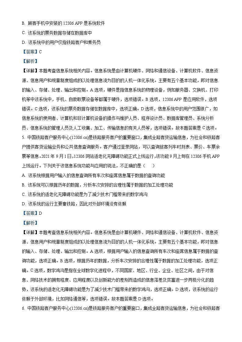 浙江省宁波市2024届高三下学期二模信息技术试卷（Word版附解析）03