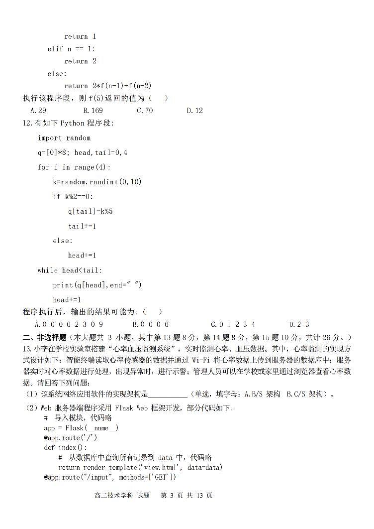 浙江省台州市山海协作体2023-2024学年高二下学期4月期中考试技术试题（PDF版附答案）03