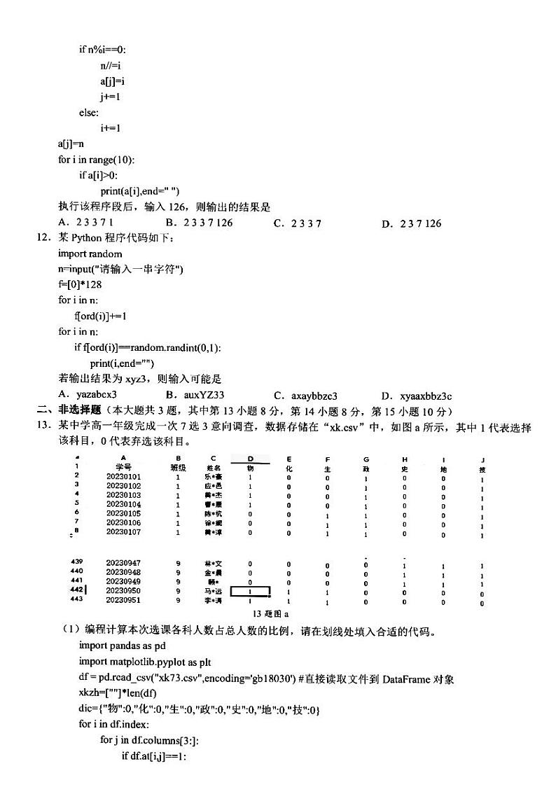 浙江省金兰教育合作组织2023-2024学年高二下学期4月期中考试技术试题（PDF版附答案）第3页