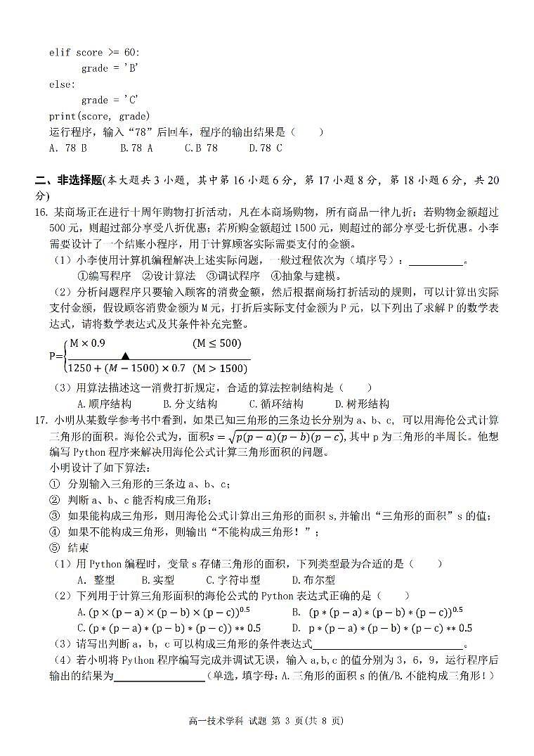 浙江省绍兴市会稽联盟2023-2024学年高一下学期4月期中考试技术试卷（PDF版附答案）03