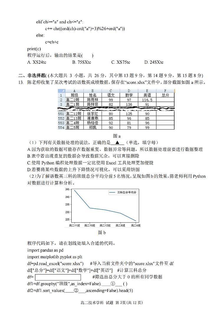 浙江省台州十校联盟2023-2024学年高二下学期4月期中考试技术试卷（PDF版附答案）03