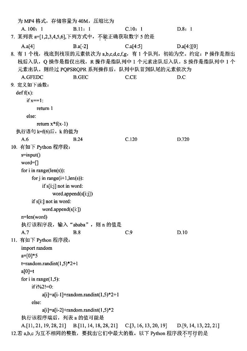 浙江省丽水市发展共同体2023-2024学年高二下学期5月期中联考技术试卷（PDF版附答案）02