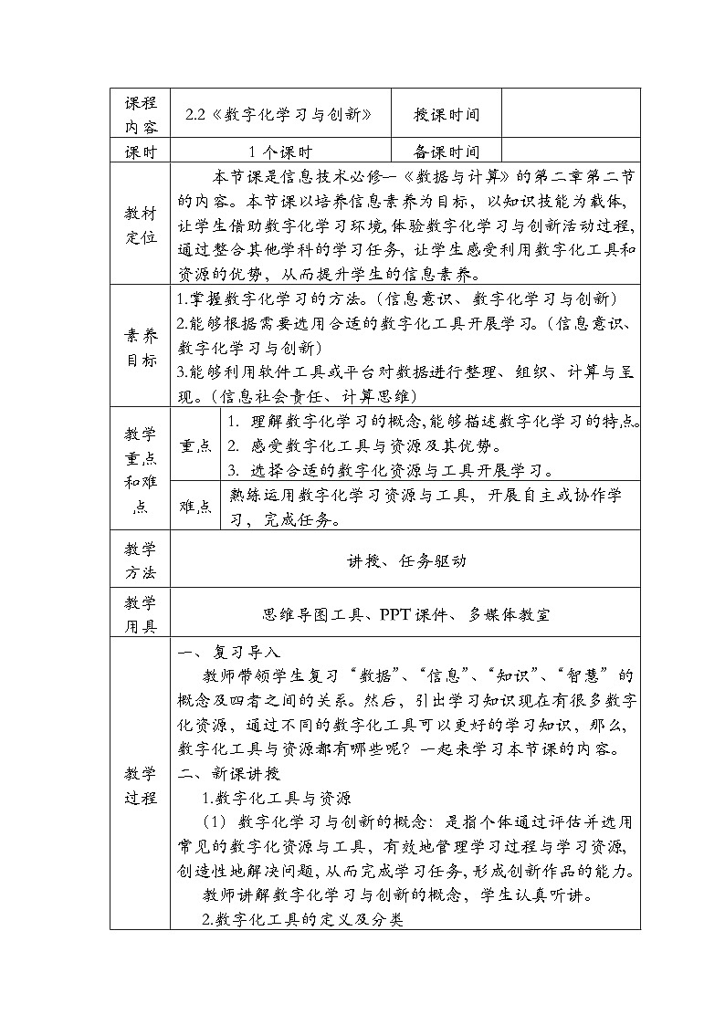 2.2《数字化学习与创新》教案01