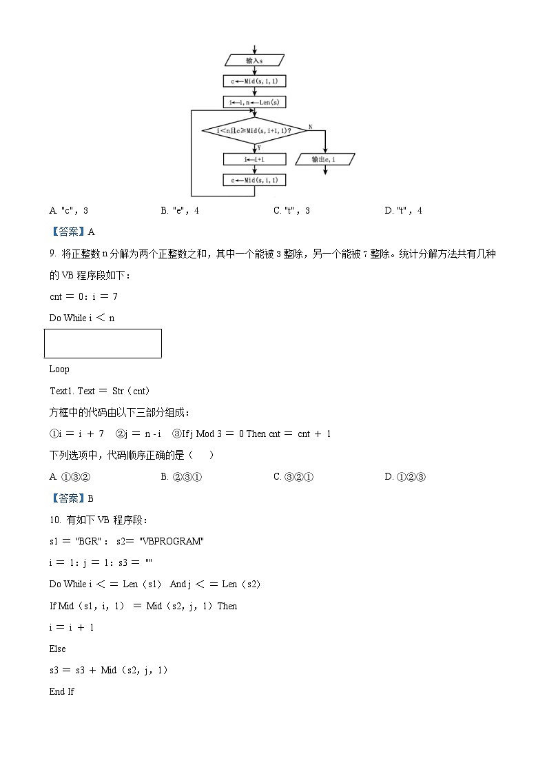 2021年1月浙江普通高等学校招生选考信息技术试题及答案03