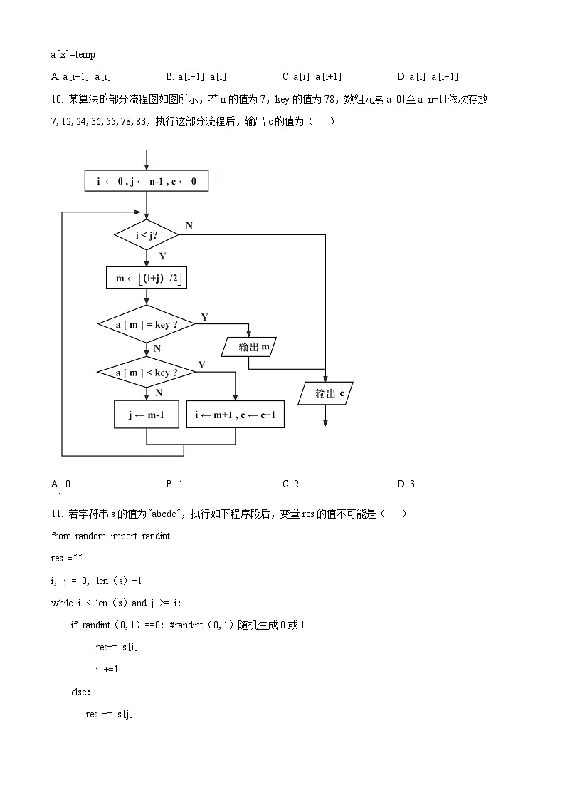 （网络收集版）2024年1月浙江省普通高校招生选考技术试题（含答案）03