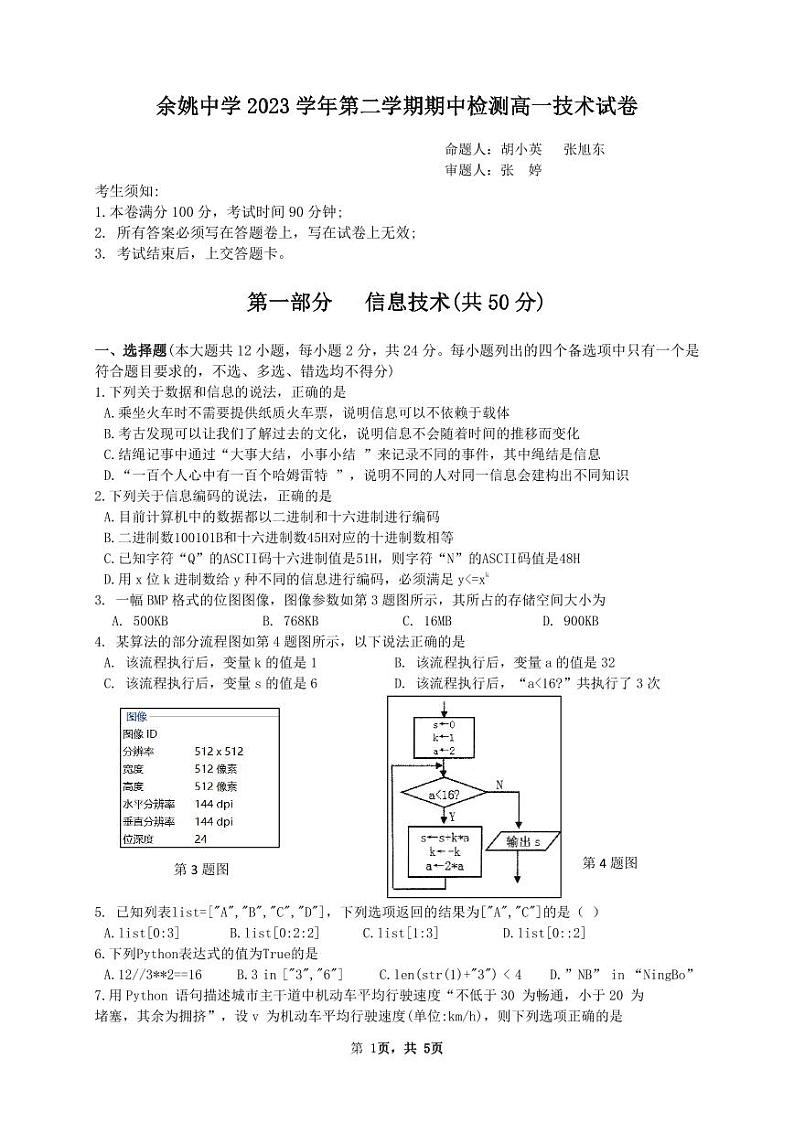 高一技术期中考试信息部分第1页