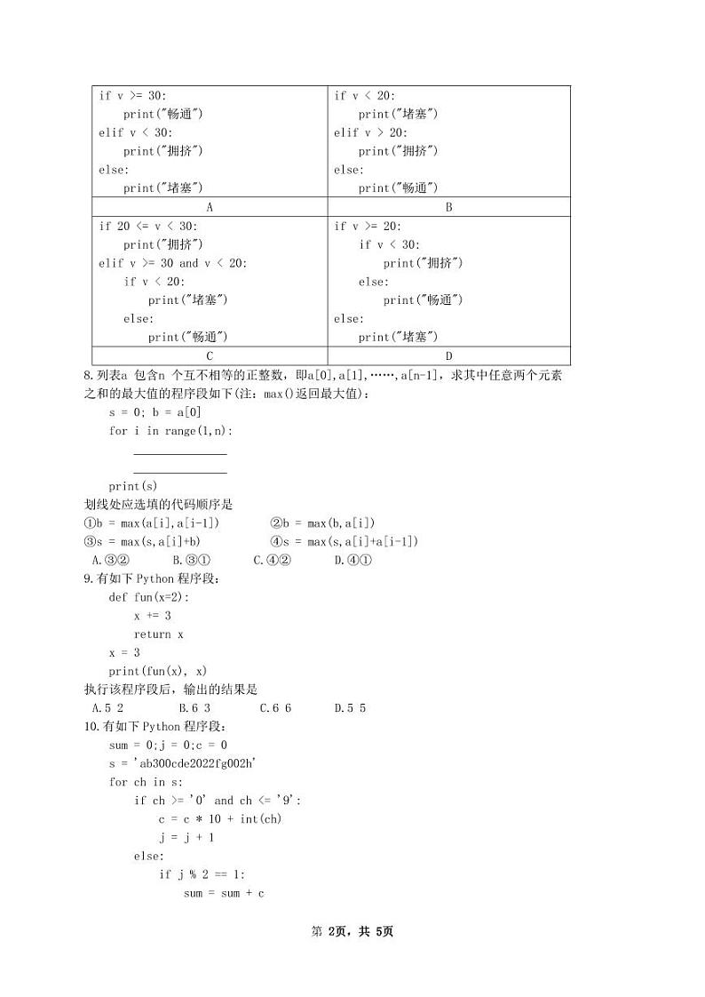 高一技术期中考试信息部分第2页