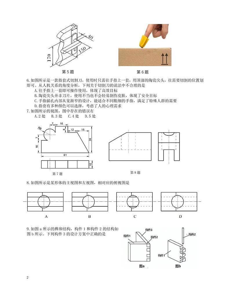2023学年第二学期高一期中考试通用技术试题第2页