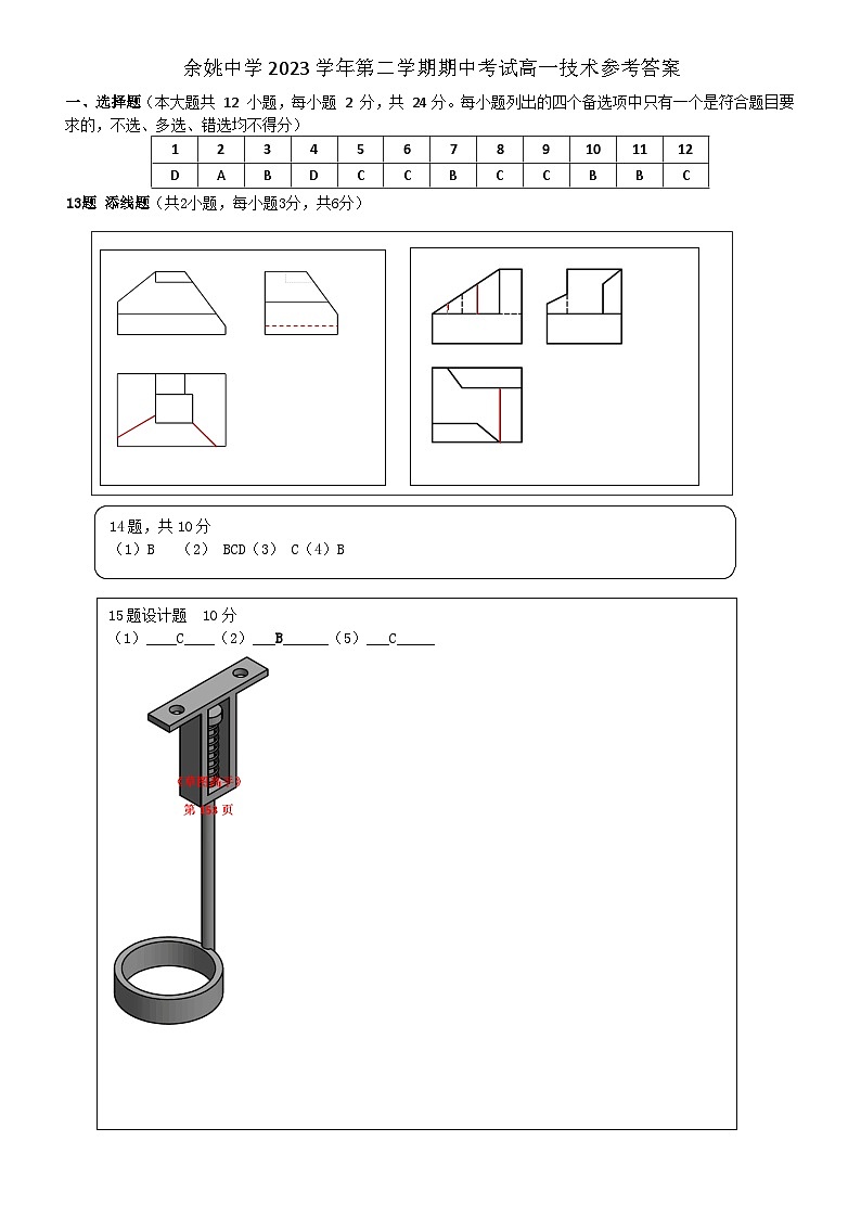 2024年4月高一技术期中考试通用参考答案第1页