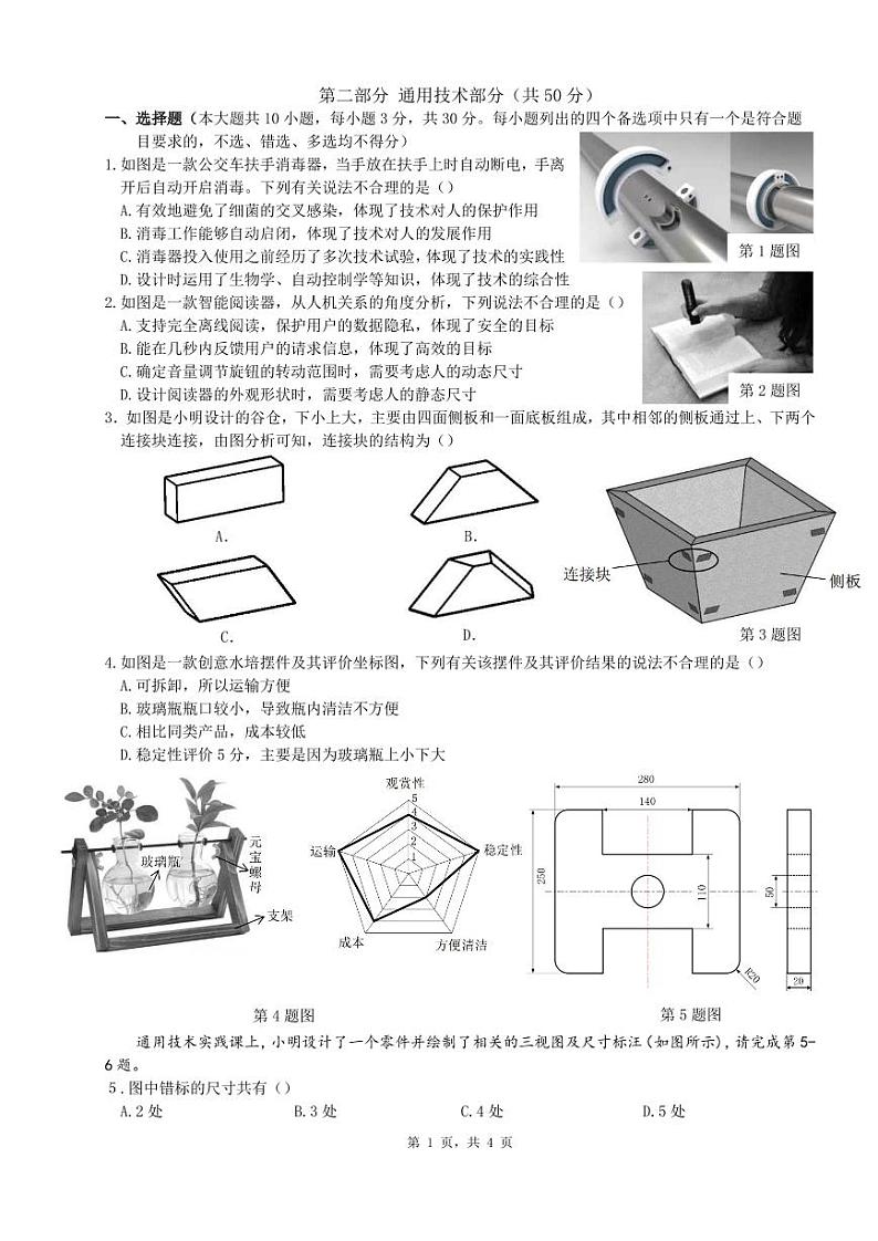 浙江省余姚中学2023-2024学年高二下学期期中考试技术试题（PDF版附答案）01