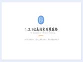 _粤教版 1.2 信息技术发展脉络与趋势-1.2 信息技术发展脉络与趋势 课件