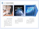 _粤教版 1.2 信息技术发展脉络与趋势-1.2 信息技术发展脉络与趋势 课件