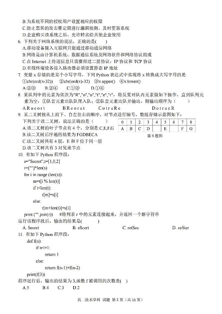 浙江省金华市卓越联盟2023-2024学年高二下学期5月期中联考技术试题（PDF版附答案）02