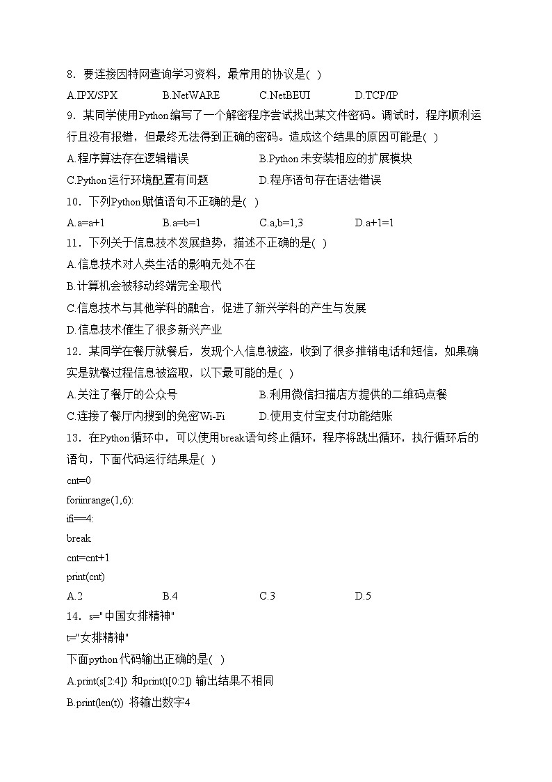 惠民县第二中学2022-2023学年高二下学期期中模拟信息技术试卷(含答案)第3页