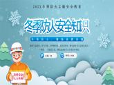 蓝色冬季防火安全知识PPT模板