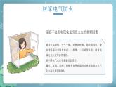 蓝色冬季防火安全知识PPT模板