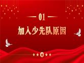 红色简约党政风少先队入队前教育知识宣传PPT课件