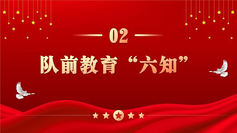 红色简约党政风少先队入队前教育知识宣传PPT课件06