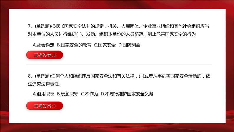 红色简约大气知识竞答题及答案解析PPT模板05