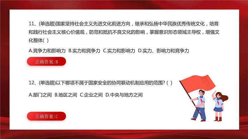 红色简约大气知识竞答题及答案解析PPT模板07