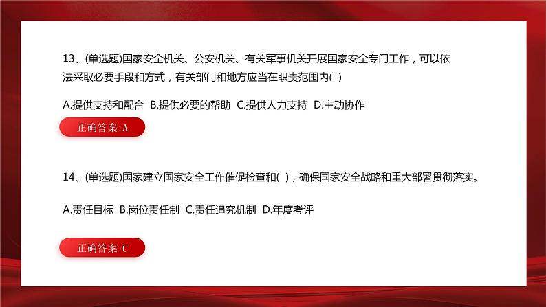 红色简约大气知识竞答题及答案解析PPT模板08