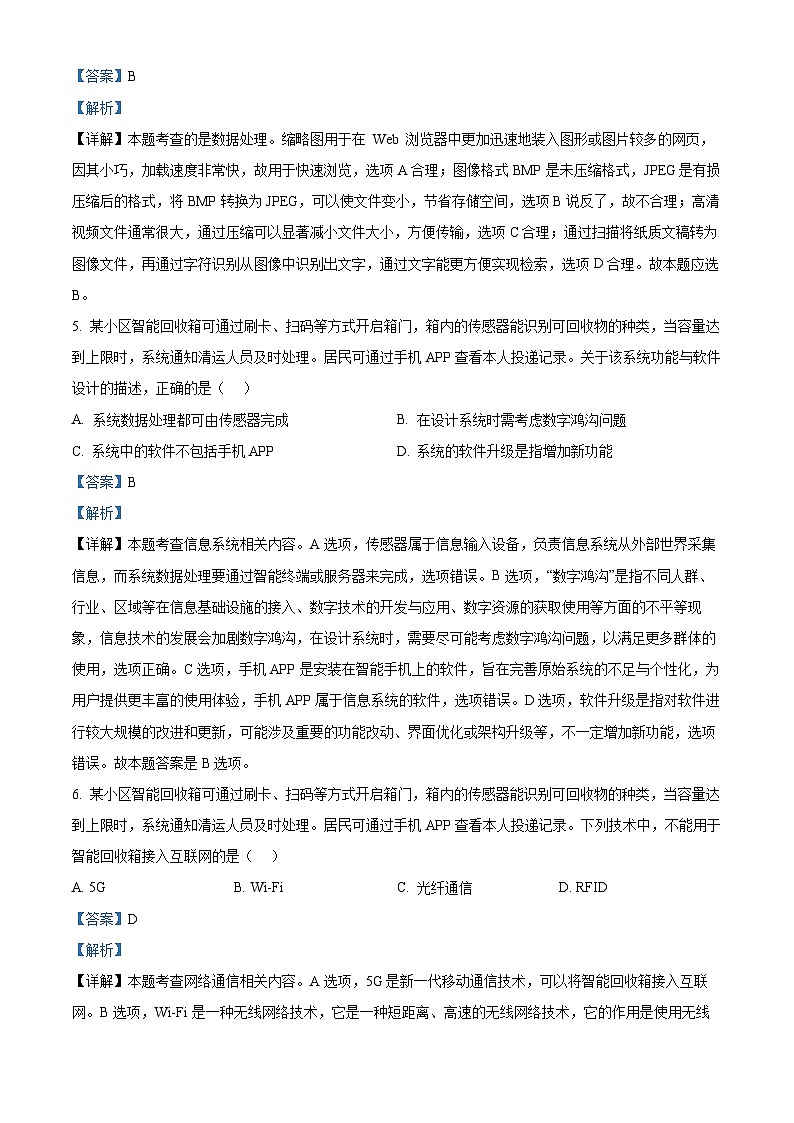 2024年高考真题：6月浙江省普通高校招生选考高考信息技术试卷（解析版）03